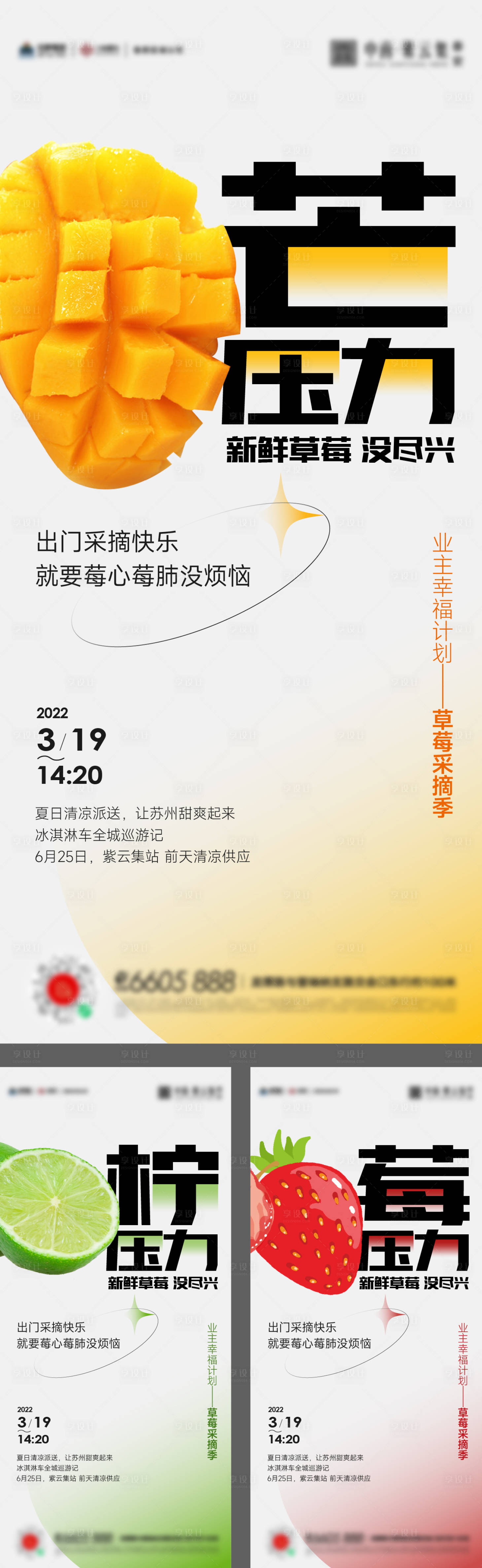 源文件下载【柠檬活动海报】编号：83600018504482454