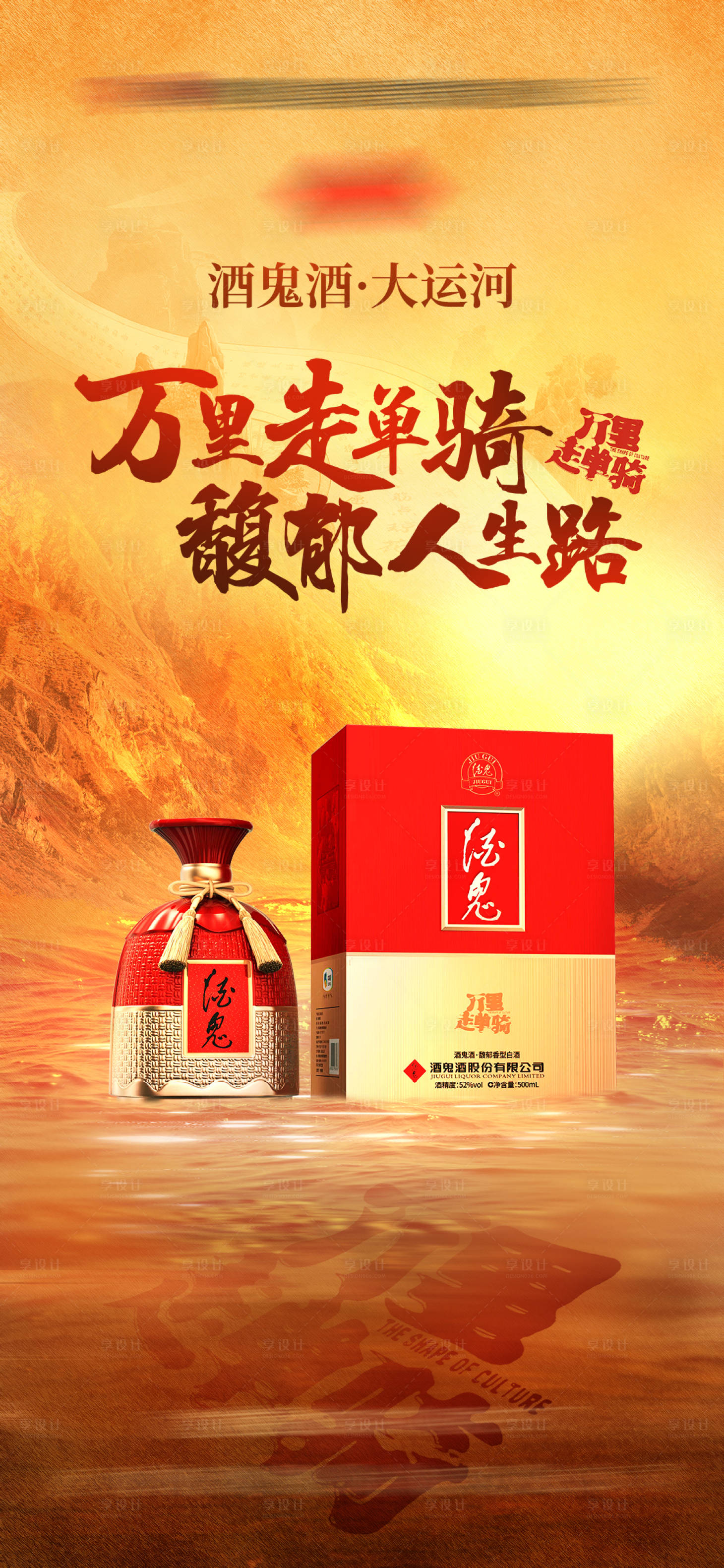 源文件下載【享設(shè)計(jì)】搜索編號(hào)：73300018760858554【白酒海報(bào)】