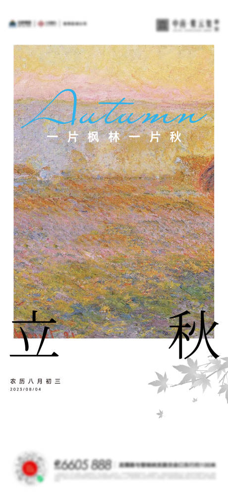 源文件下载【立秋秋分处暑海报】编号：37290018435477746