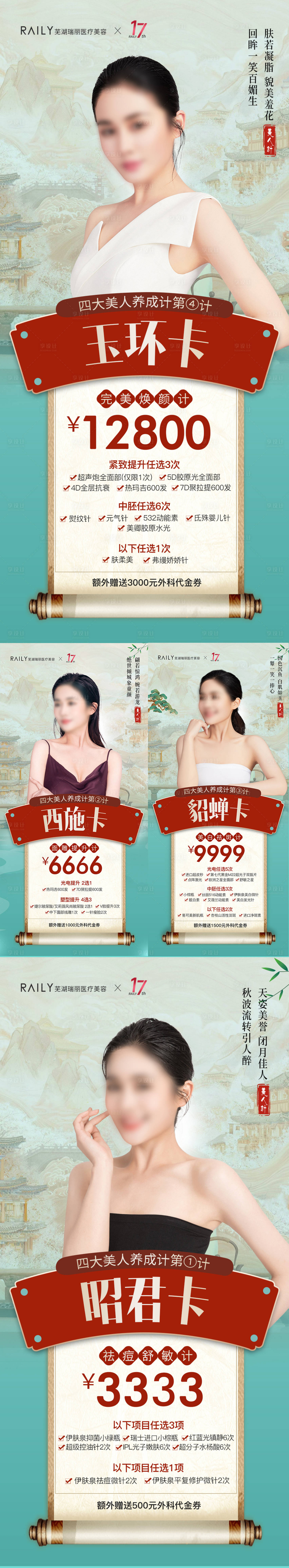 源文件下载【医美4大美人卡】编号：21360018987764424
