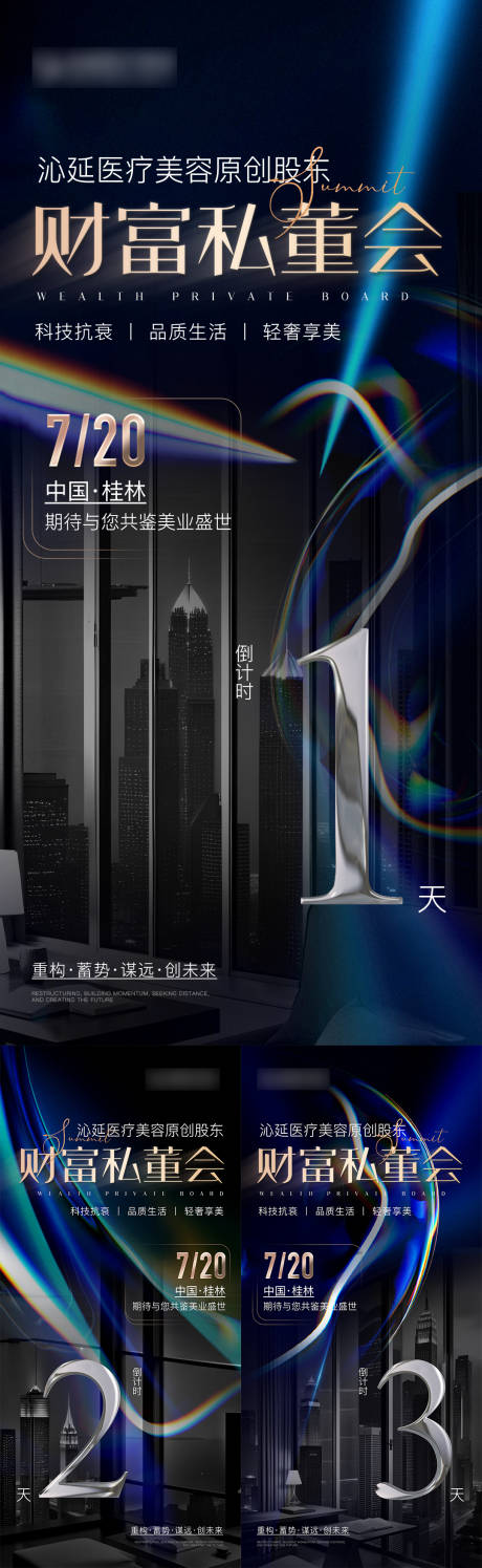 源文件下载【医美财富私董会倒计时海报】编号：74170018511054657