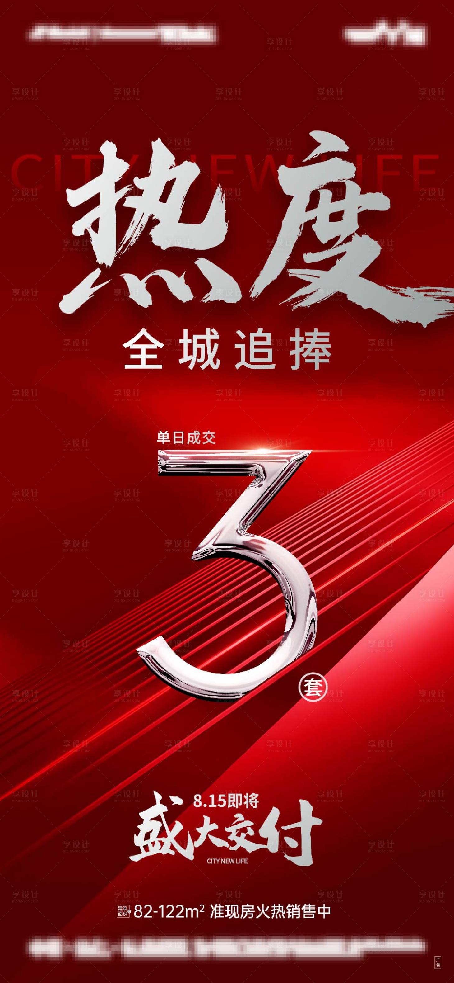 源文件下載【享設計】搜索編號：19100018497605678【熱銷海報】