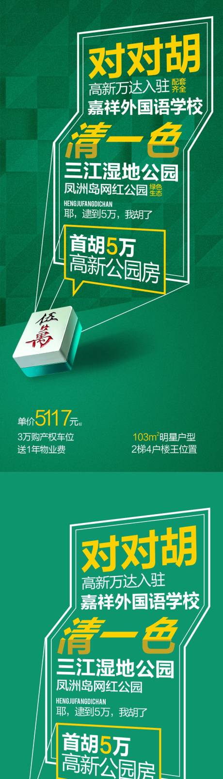 源文件下载【享设计】搜索编号：86000019007067835【麻将清一色对对胡棋牌活动海报】