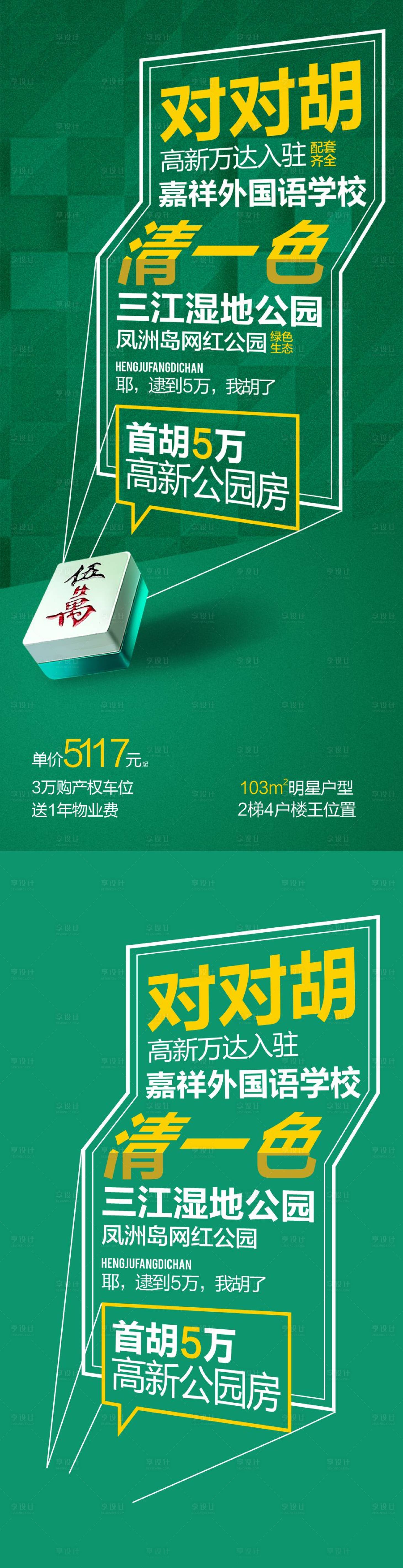 源文件下载【享设计】搜索编号：86000019007067835【麻将清一色对对胡棋牌活动海报】