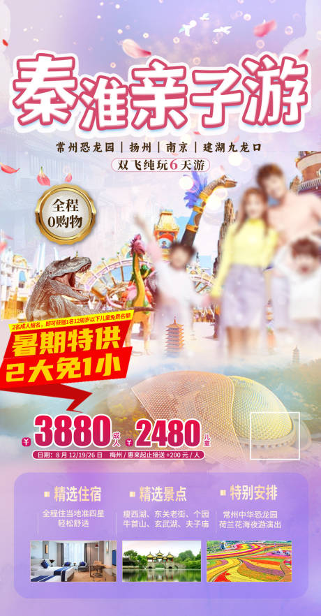源文件下载【江南亲子游】编号：10220018432245003