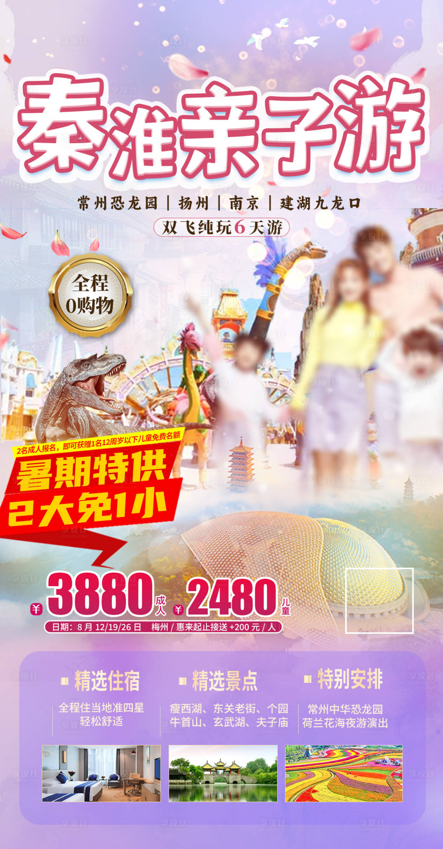 源文件下載【享設(shè)計】搜索編號：10220018432245003【江南親子游】