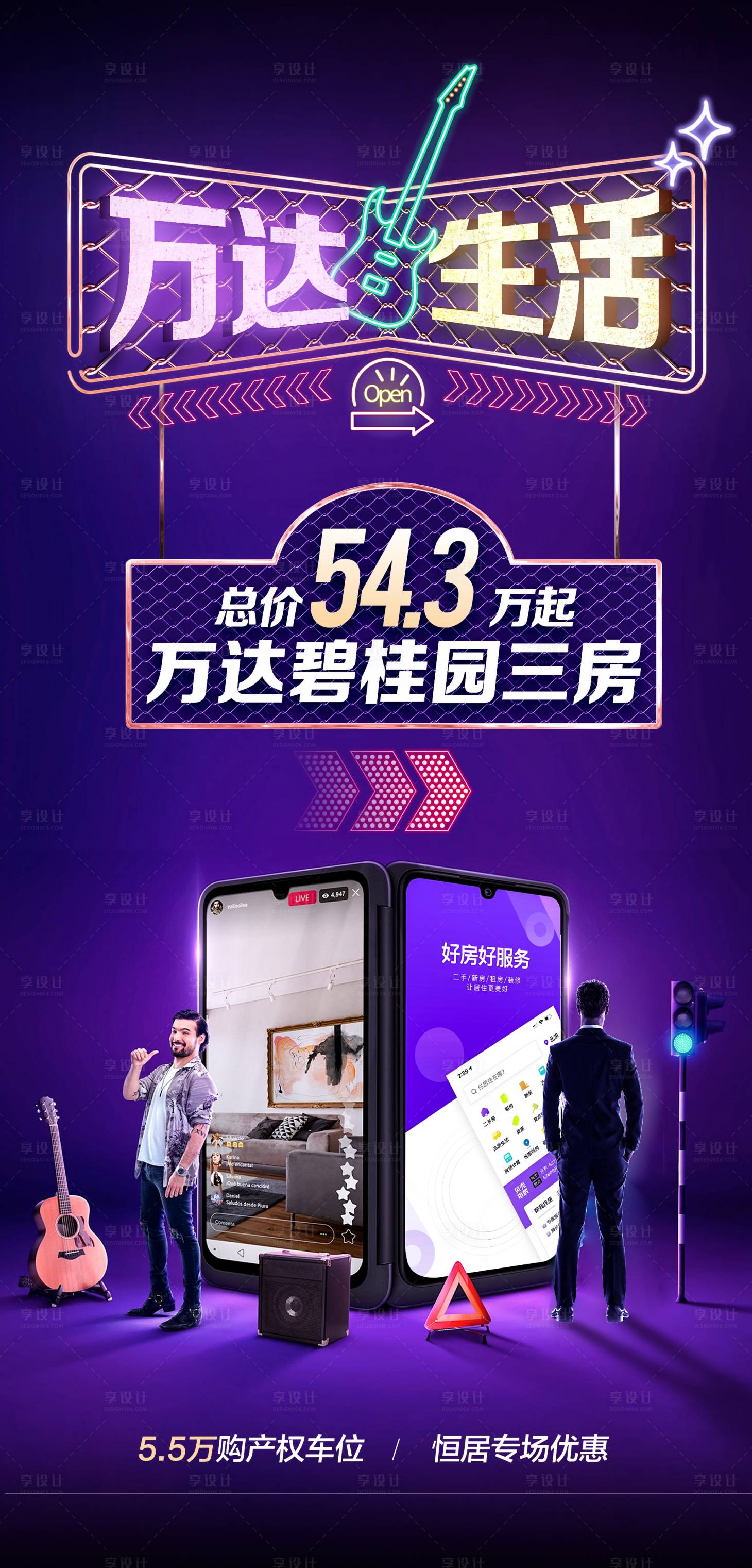 源文件下載【享設(shè)計(jì)】搜索編號(hào)：22760018453397925【霓虹燈賽博朋克海報(bào)】