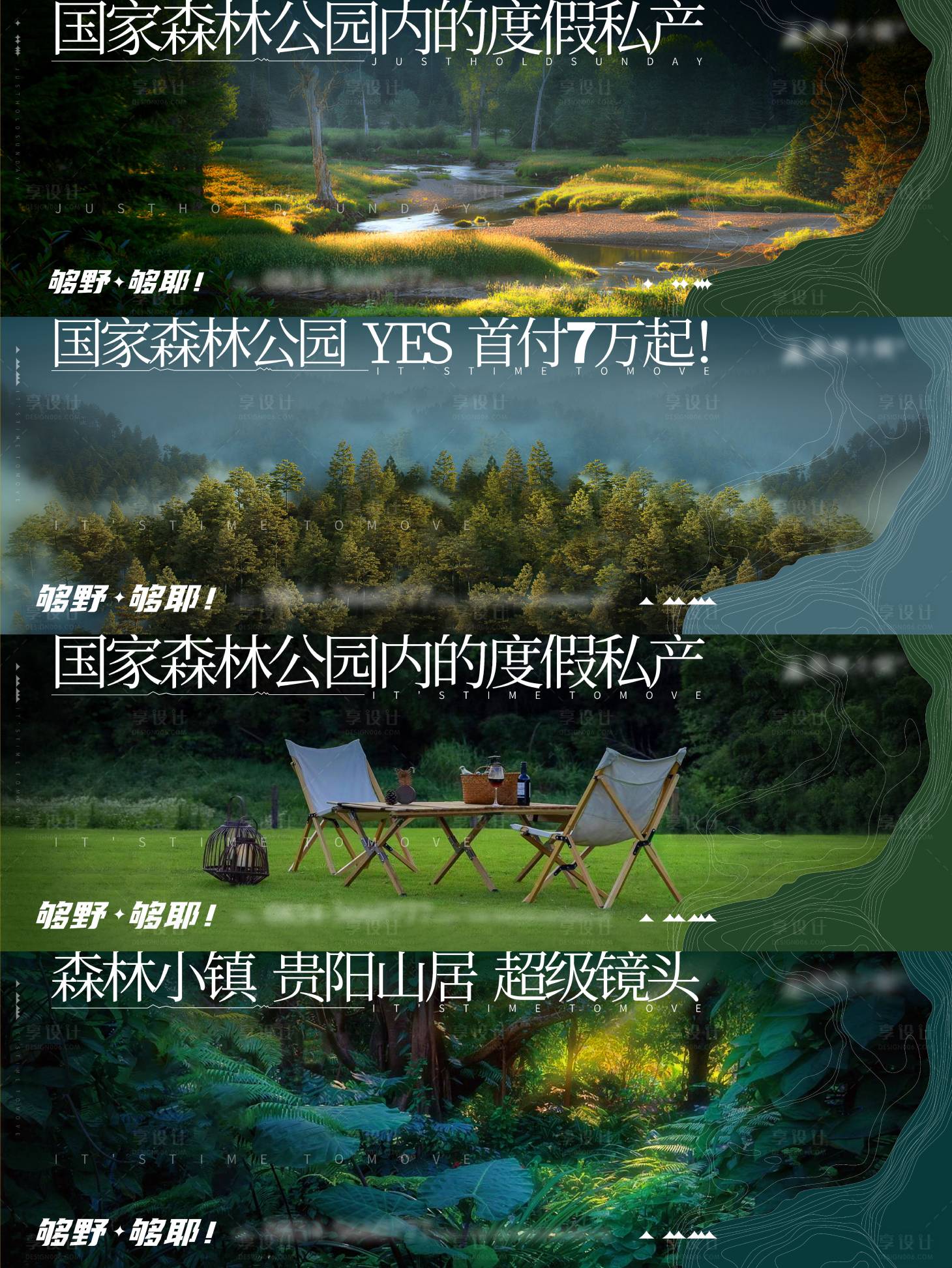源文件下載【享設計】搜索編號：53100019078028392【山居海報】
