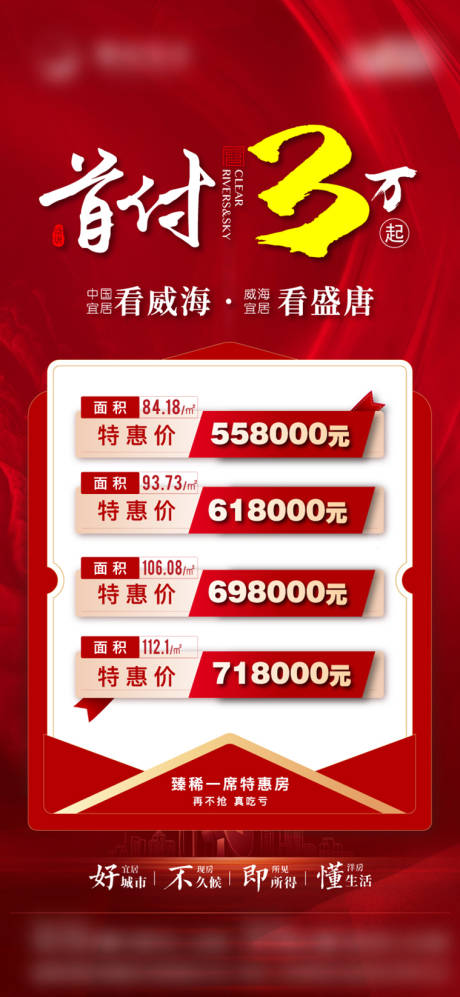 源文件下载【特价房海报】编号：22200018963935256