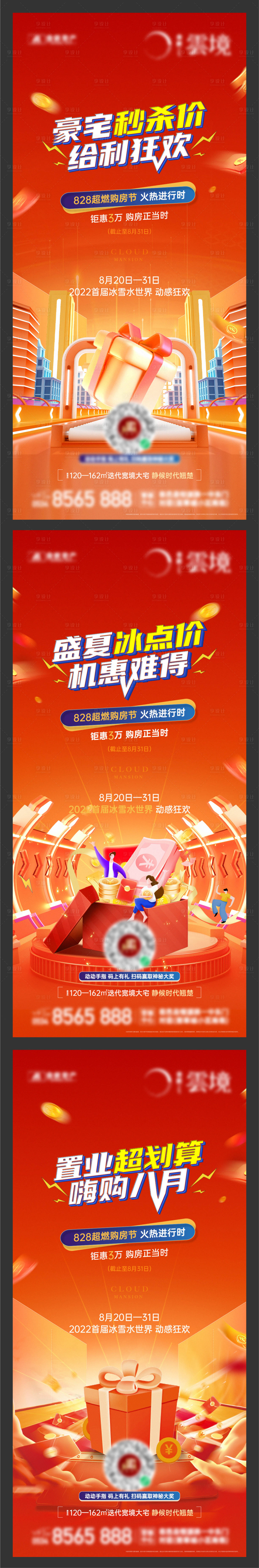 源文件下载【地产活动秒杀促销系列海报】编号：63400019014549599