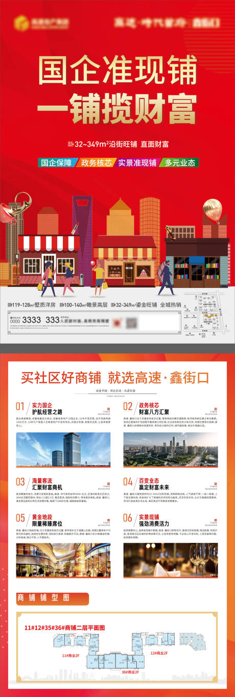 源文件下載【享設計】搜索編號：65070018784762587【地產商鋪招商DM宣傳單】
