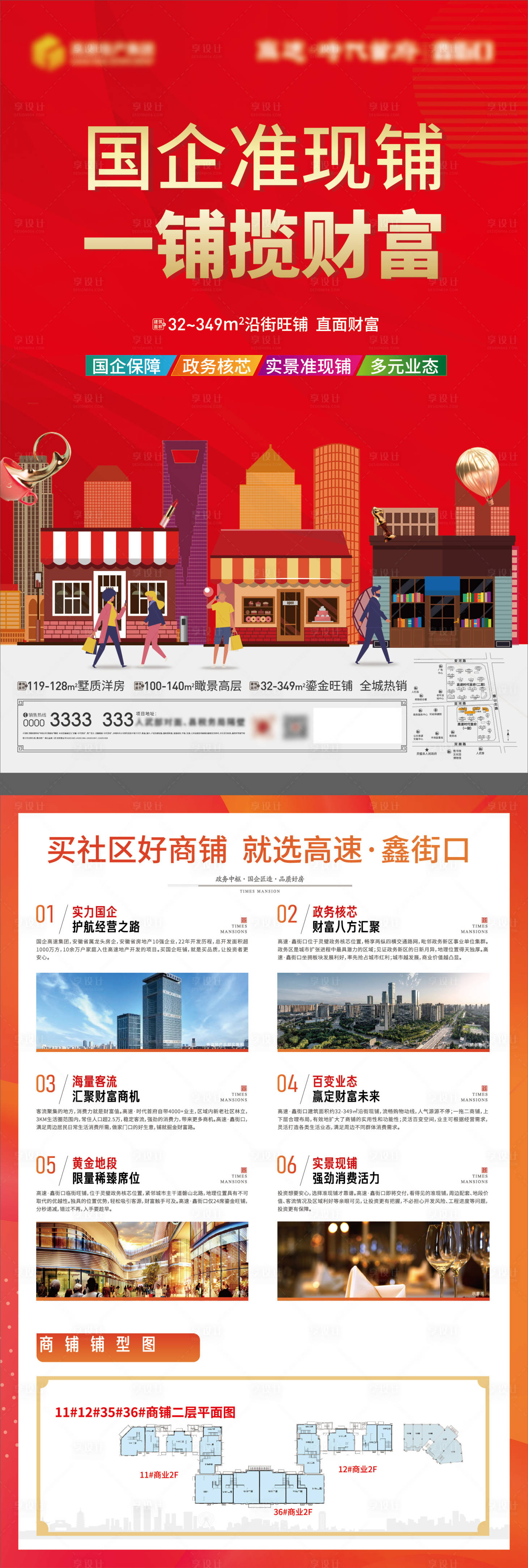 源文件下載【享設(shè)計(jì)】搜索編號(hào)：65070018784762587【地產(chǎn)商鋪招商DM宣傳單】