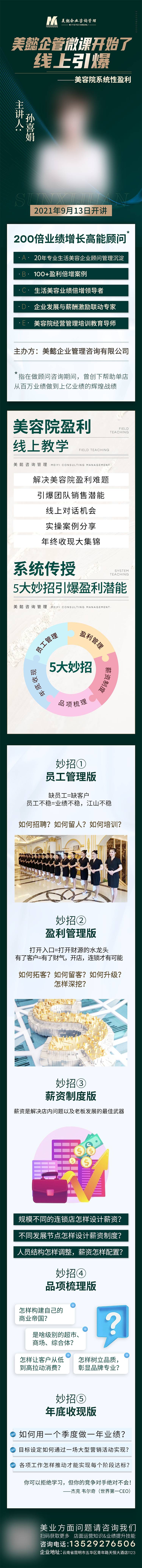 源文件下載【享設計】搜索編號：53740018981218131【美容企業顧問講師長圖】