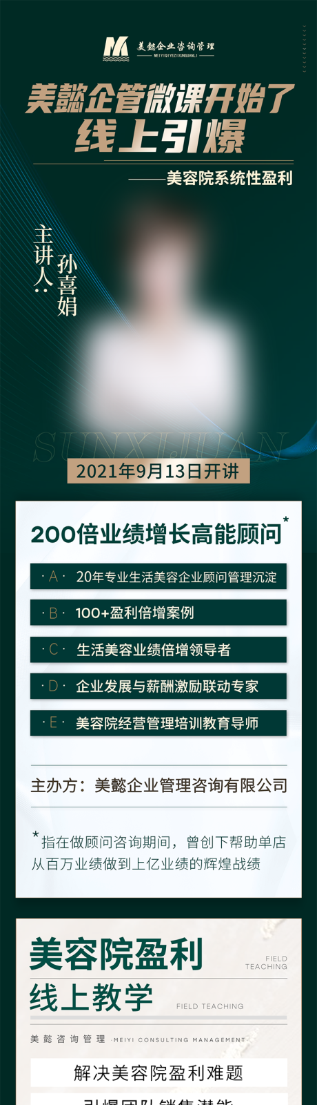 编号：20230826230509130【享设计】源文件下载-美容企业顾问讲师长图