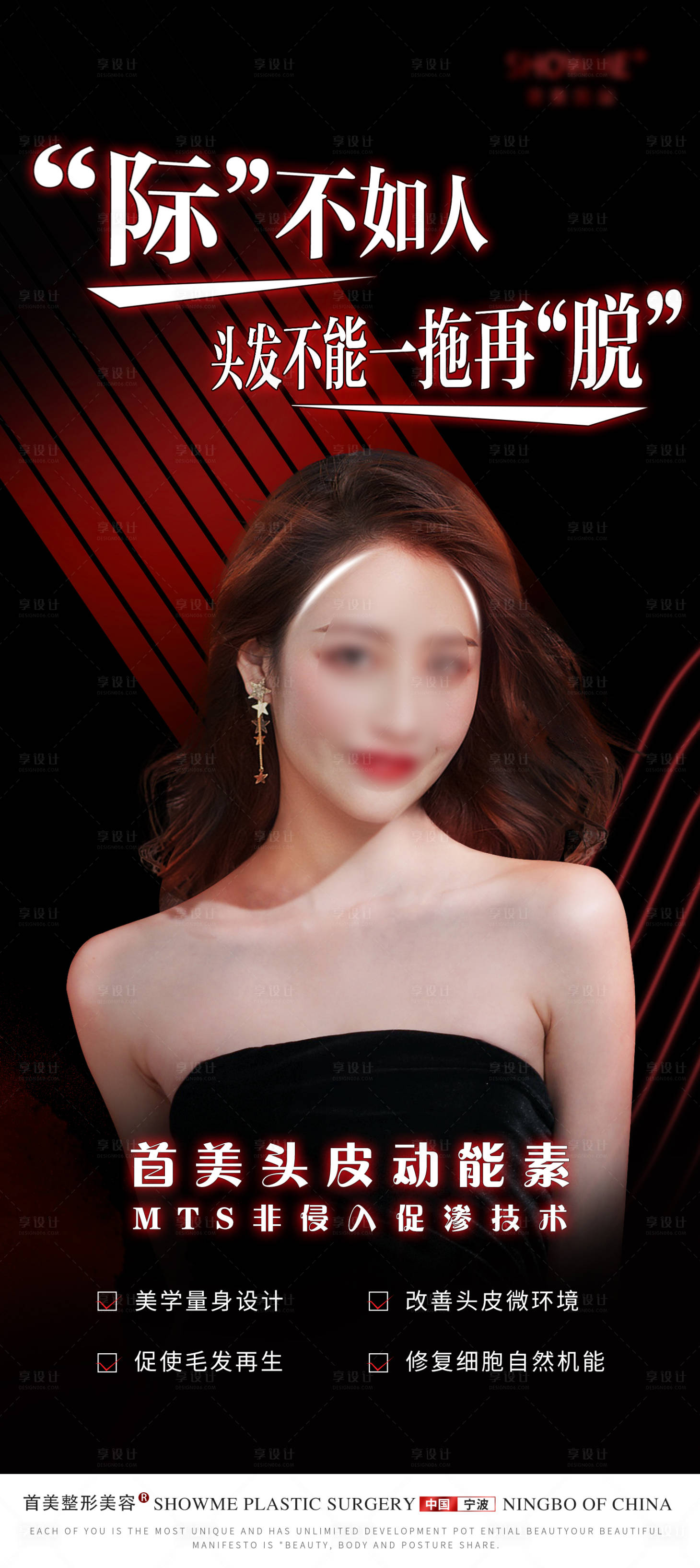 源文件下載【享設計】搜索編號：40090018493055708【脫發海報】