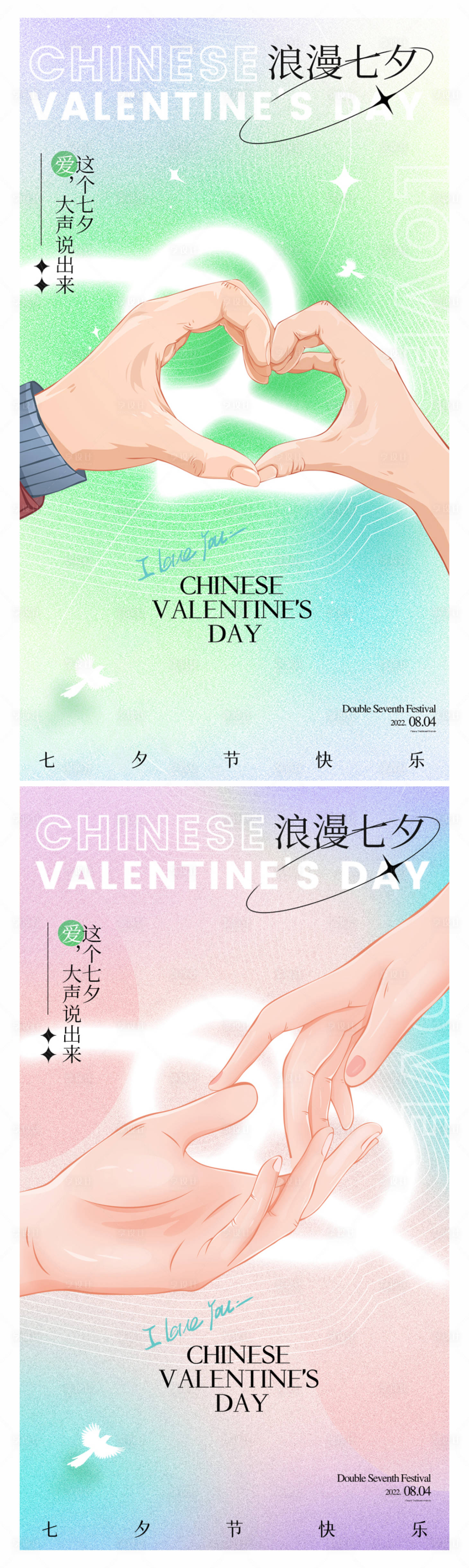 源文件下載【享設(shè)計(jì)】搜索編號(hào)：15270018721575466【七夕情人節(jié)活動(dòng)海報(bào)】