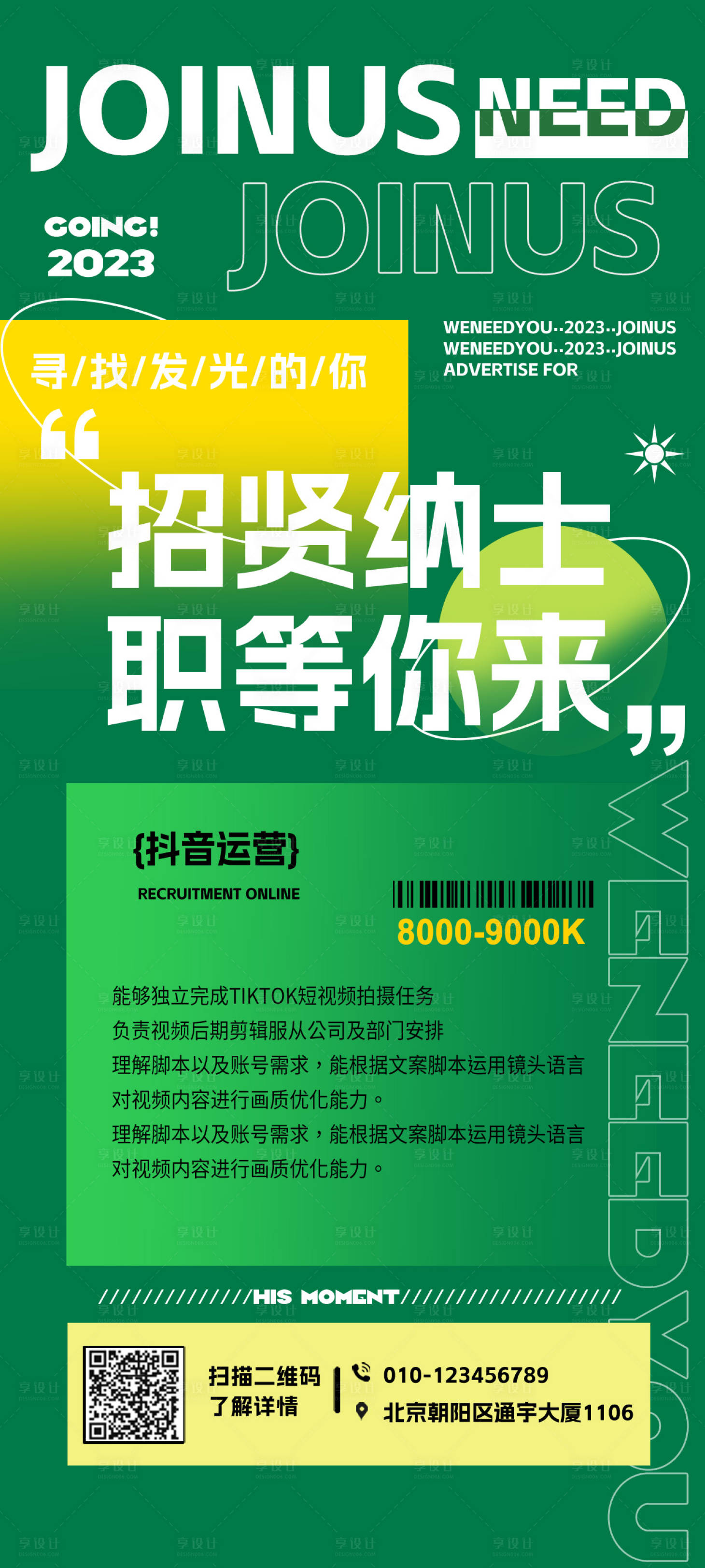 源文件下载【新媒体招聘海报】编号：28390018810159925