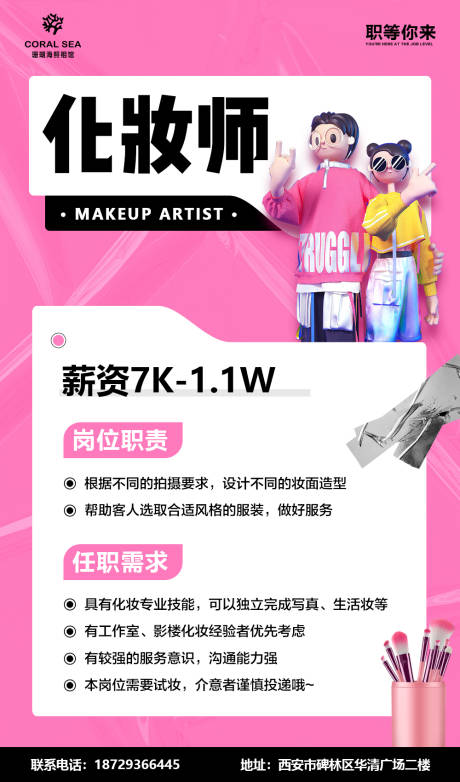 源文件下载【招聘海报】编号：36770018871878011