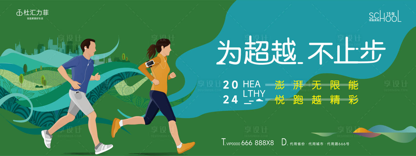 源文件下载【享设计】搜索编号：98750018953511536【跑步活动展板】