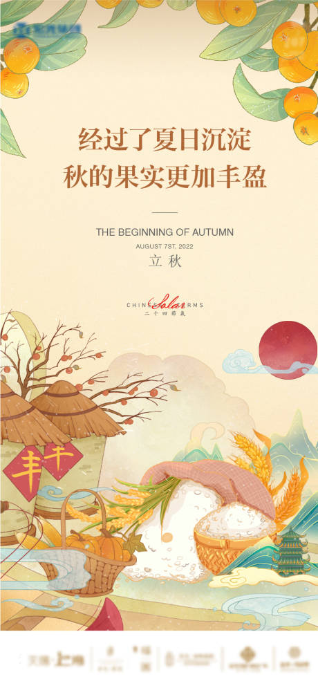 源文件下载【立秋海报】编号：13070018471324074