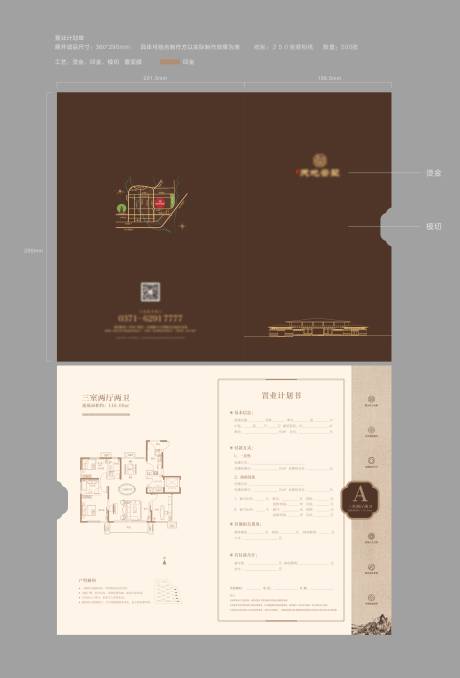 源文件下载【置业计划书】编号：23170018427016020