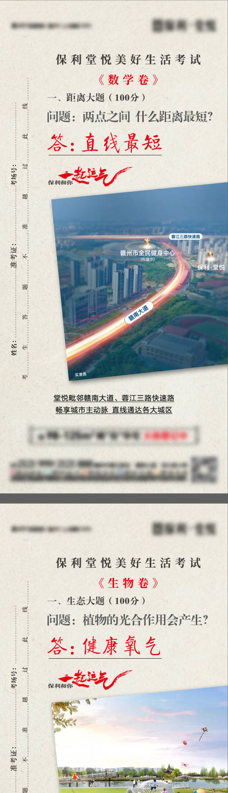 源文件下載【享設(shè)計】搜索編號：60630018747079460【地產(chǎn)中考價值點系列海報】