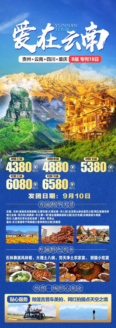 源文件下载【爱在云南旅游海报】编号：37240018486134370