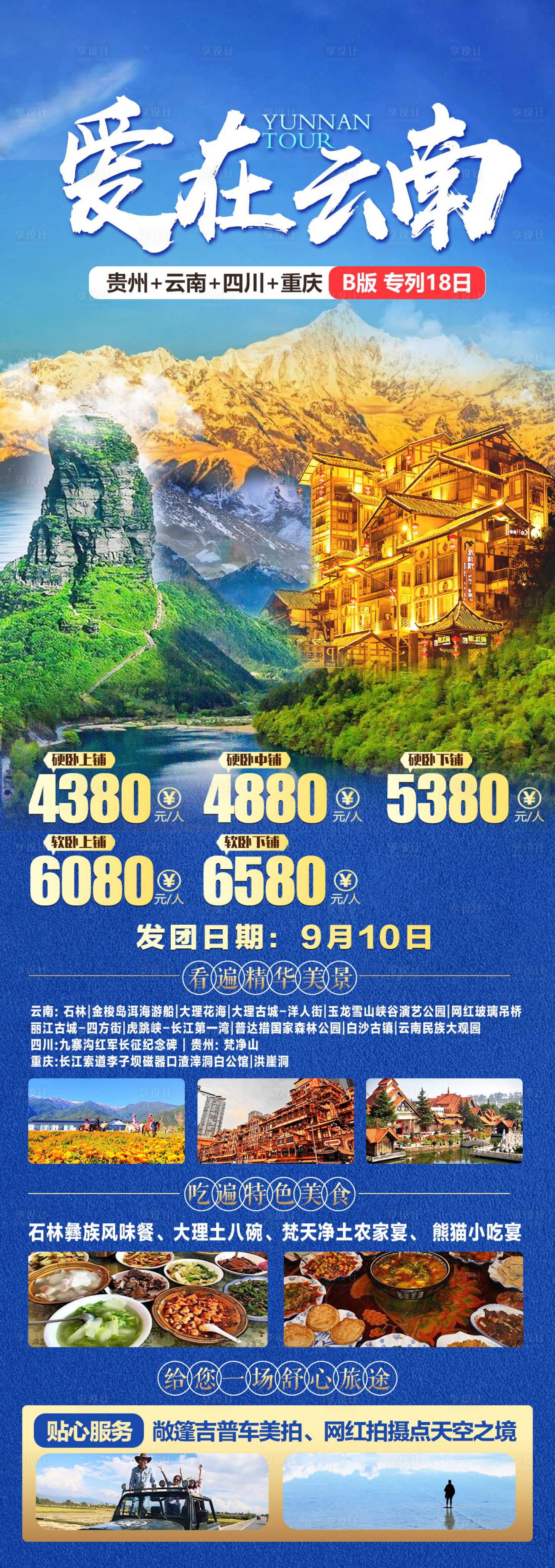 源文件下載【愛在云南旅游海報】編號：37240018486134370