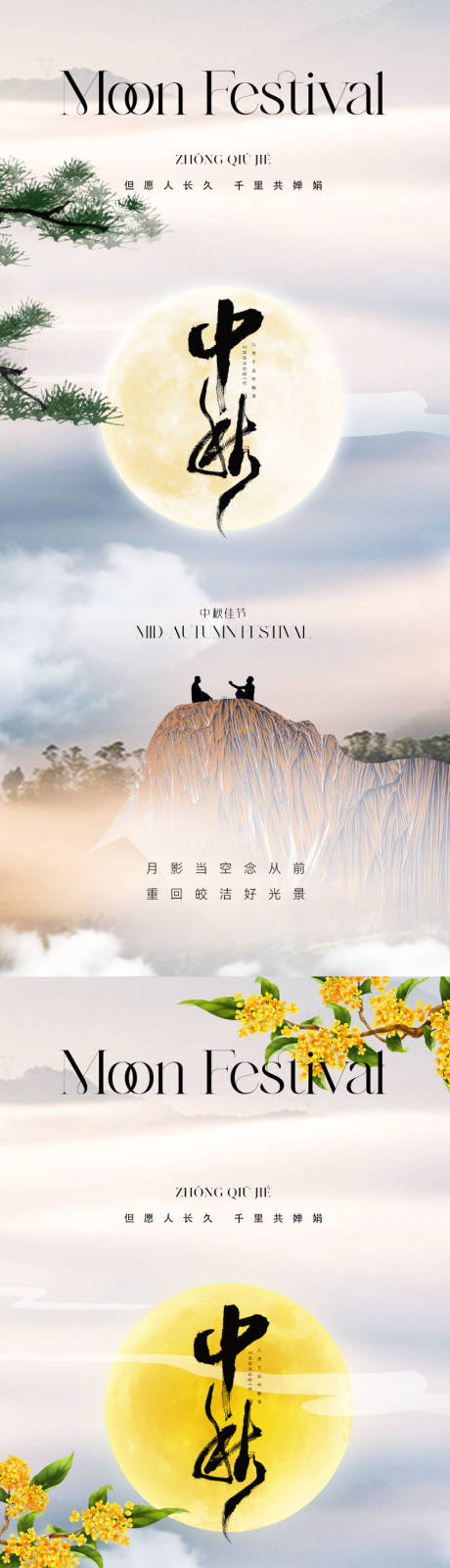 源文件下载【享设计】搜索编号：23770019024414309【地产新中式中秋节海报】