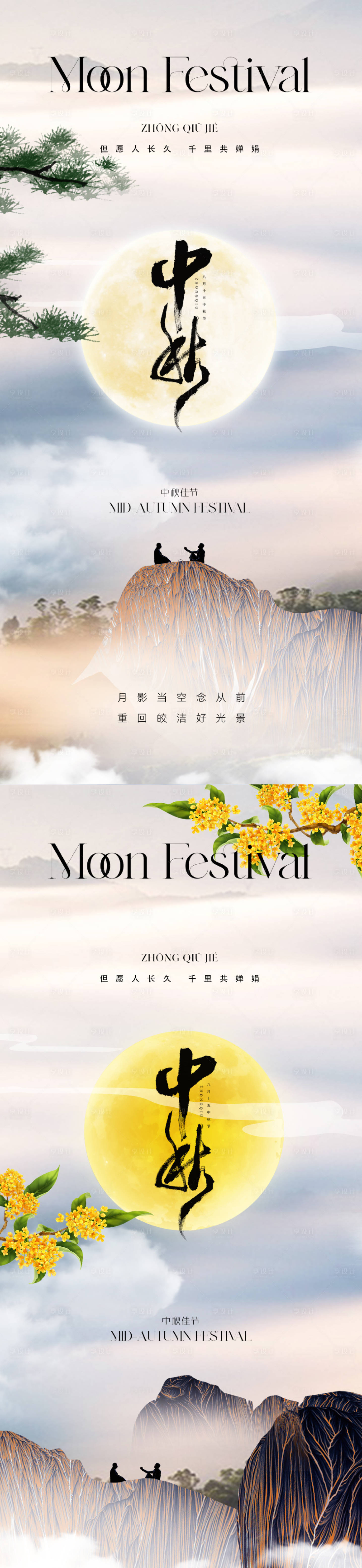 源文件下載【享設計】搜索編號：23770019024414309【地產新中式中秋節海報】