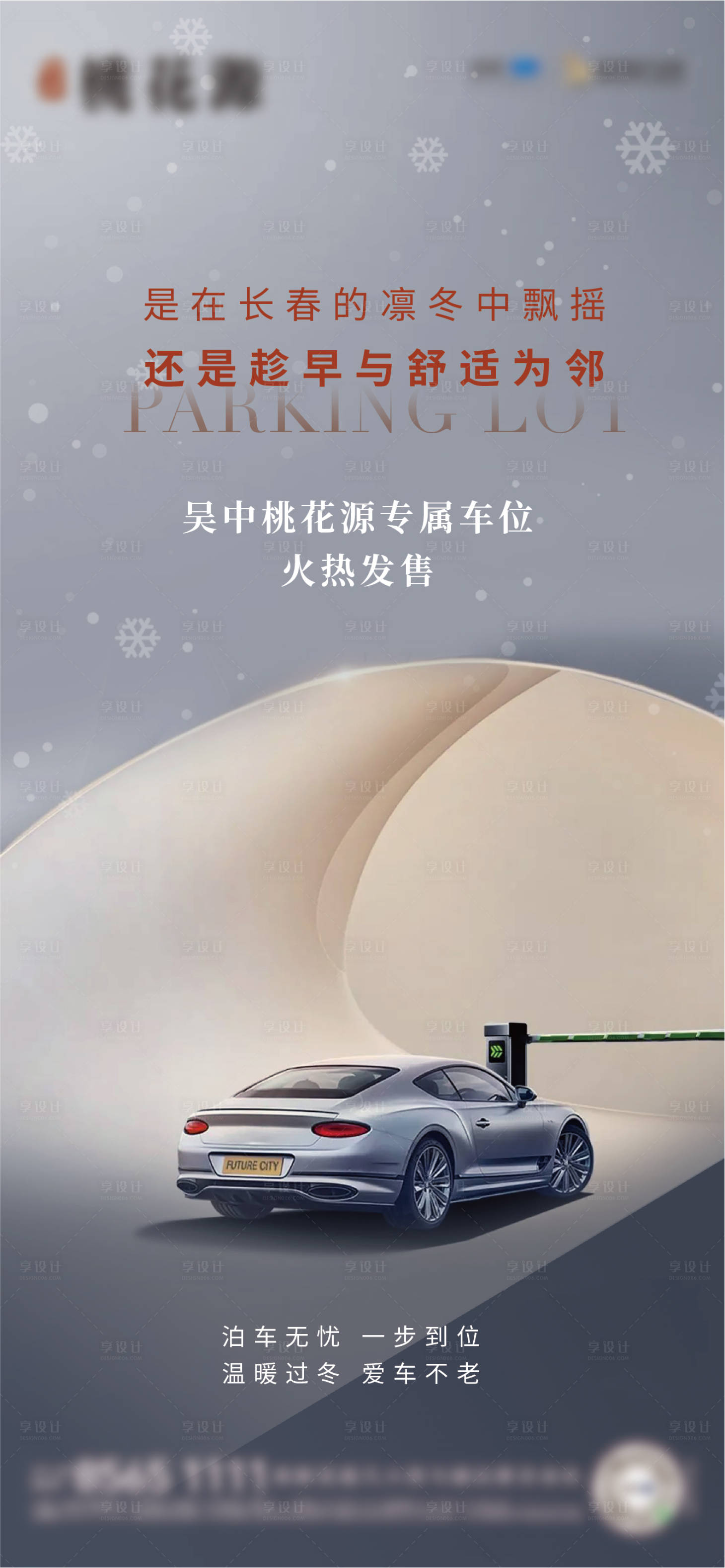 源文件下載【享設計】搜索編號：46710018482429925【車位海報】