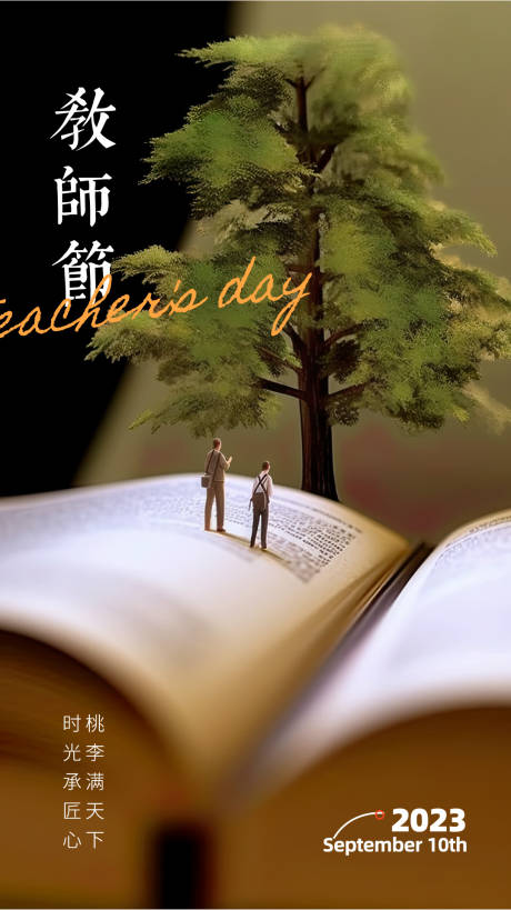 源文件下载【教师节海报】编号：88960018995628165