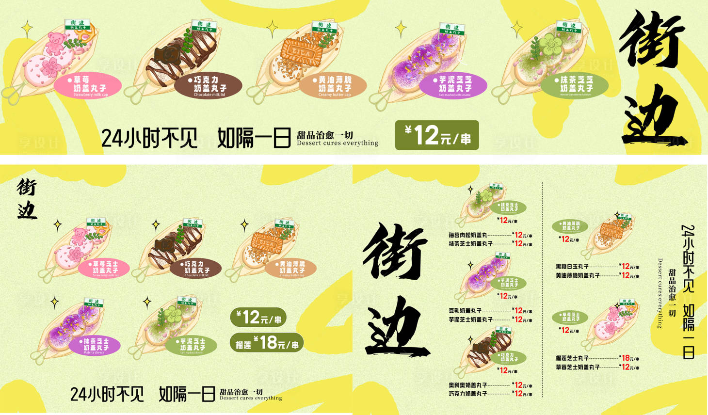 源文件下載【享設(shè)計(jì)】搜索編號(hào)：82840018548071056【甜品物料招牌菜單】