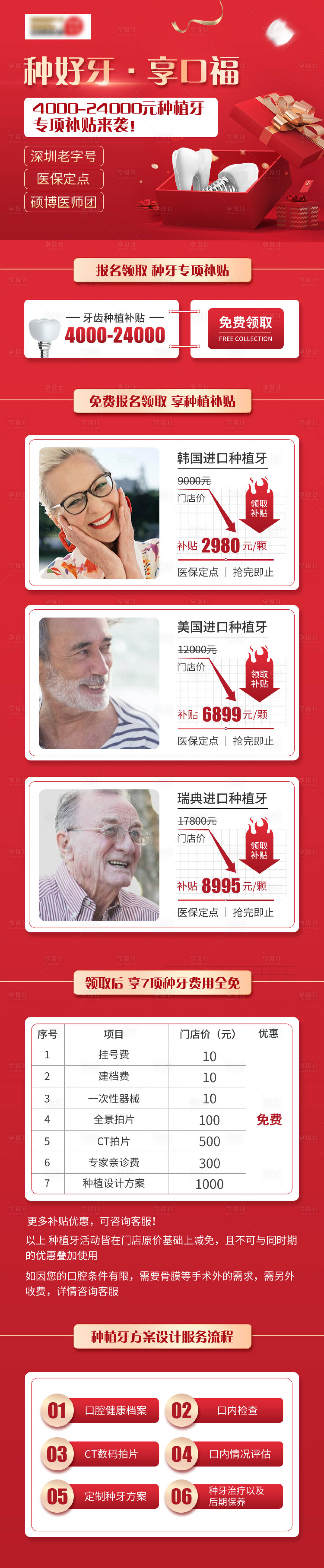 源文件下載【享設(shè)計】搜索編號：50280018875815504【口腔詳情頁】