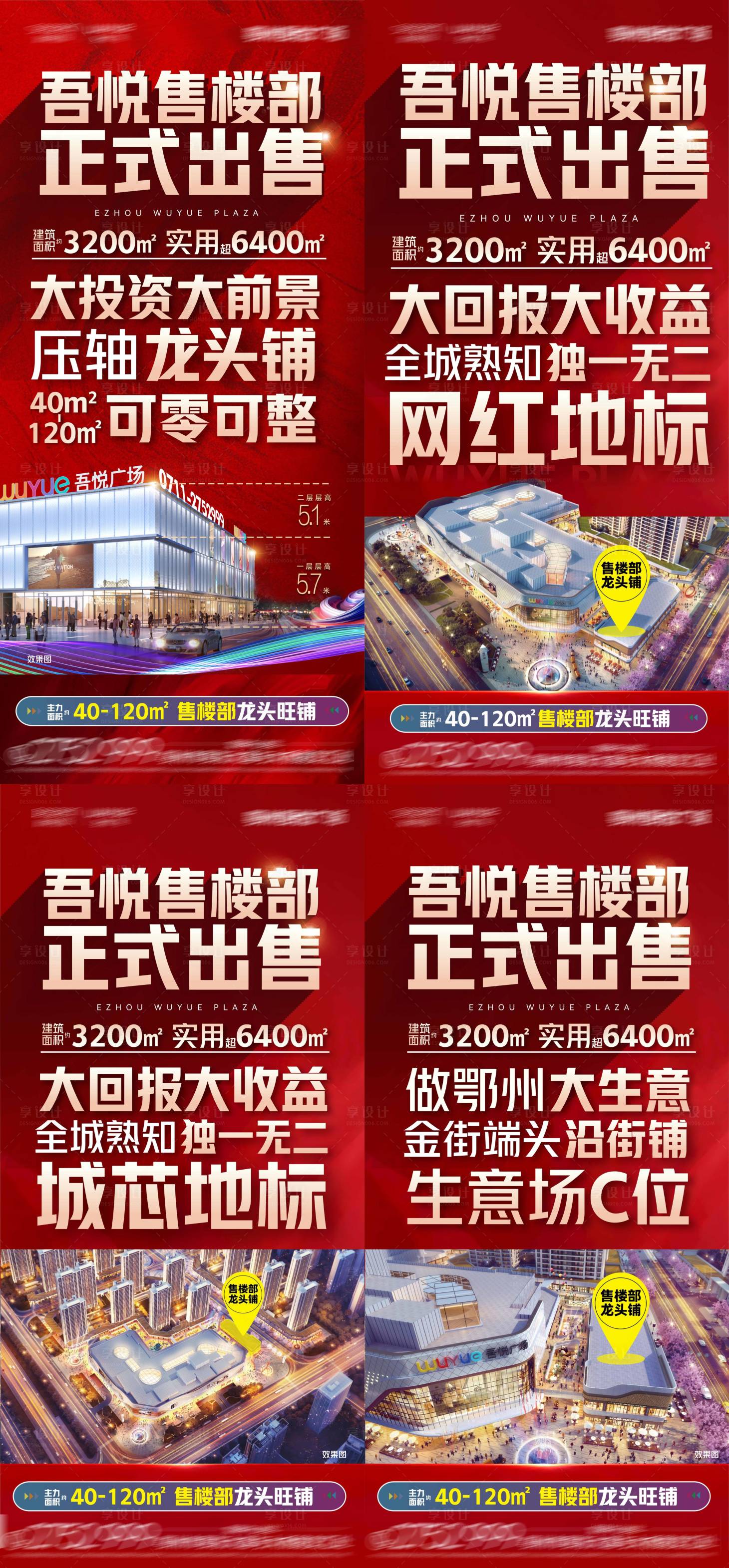 源文件下载【享设计】搜索编号：45920018757929138【商铺加推系列】