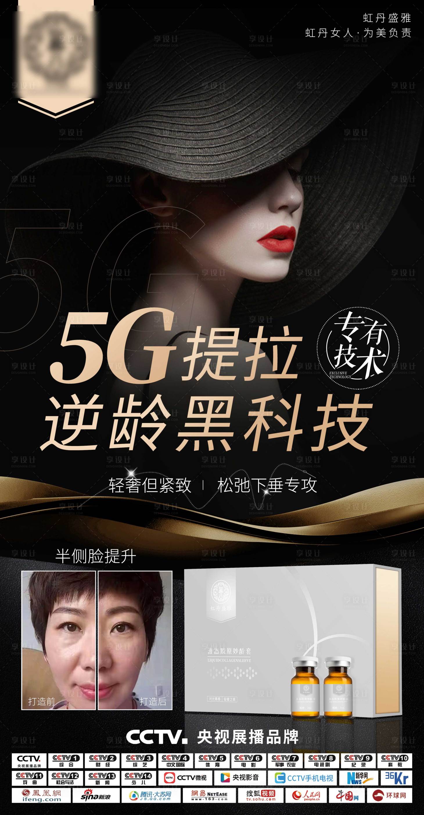 源文件下载【轻医美提升海报】编号：24280018999429699
