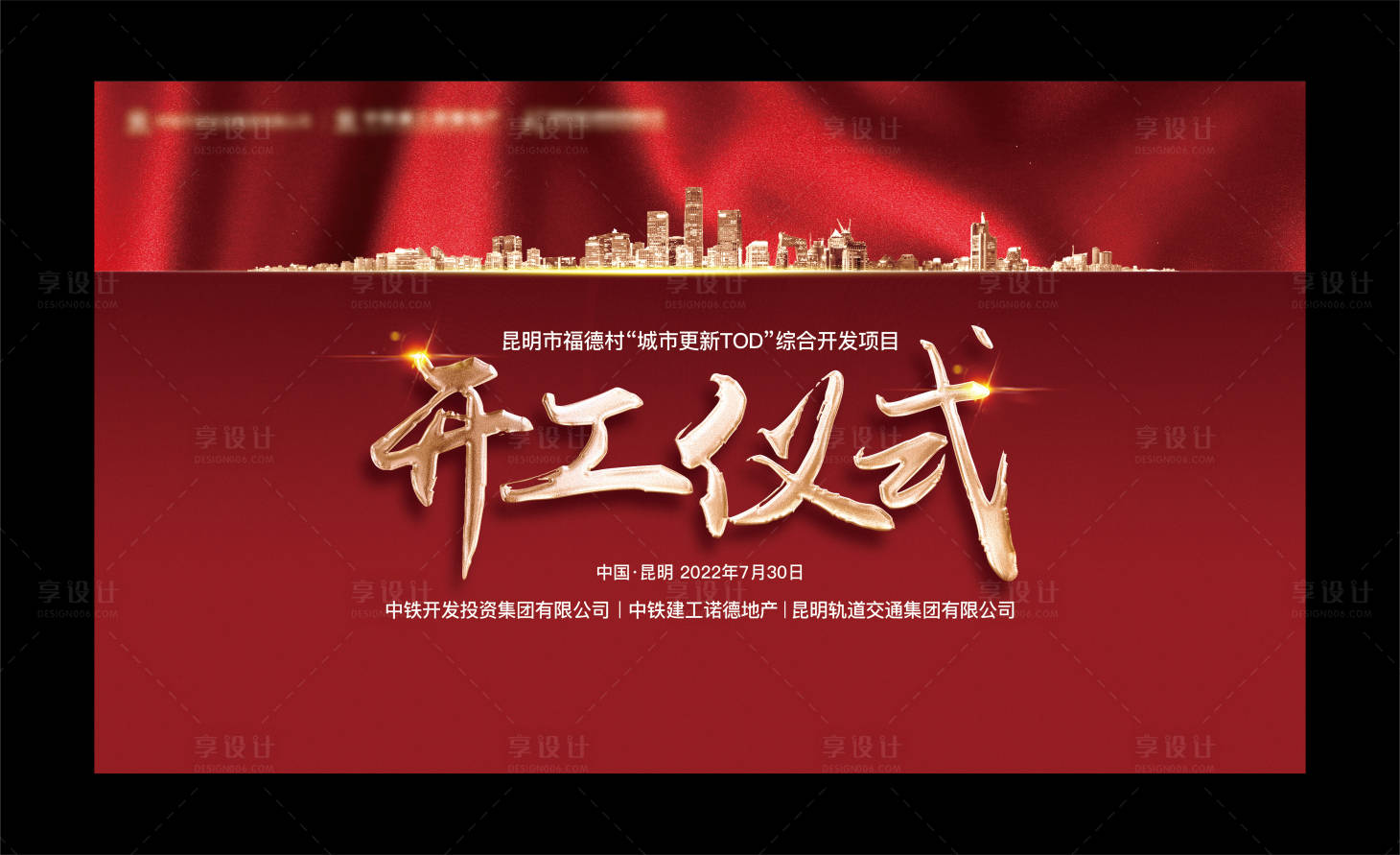 源文件下載【享設(shè)計(jì)】搜索編號(hào)：19750018947344554【開(kāi)工主畫(huà)面】