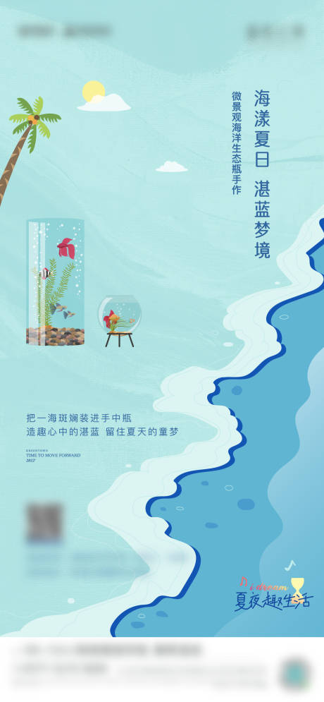 源文件下載【地產生態(tài)瓶diy手作海報】編號：92360018490631373