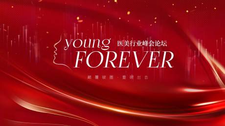 源文件下载【医美论坛峰会活动背景板】编号：20480018961432962