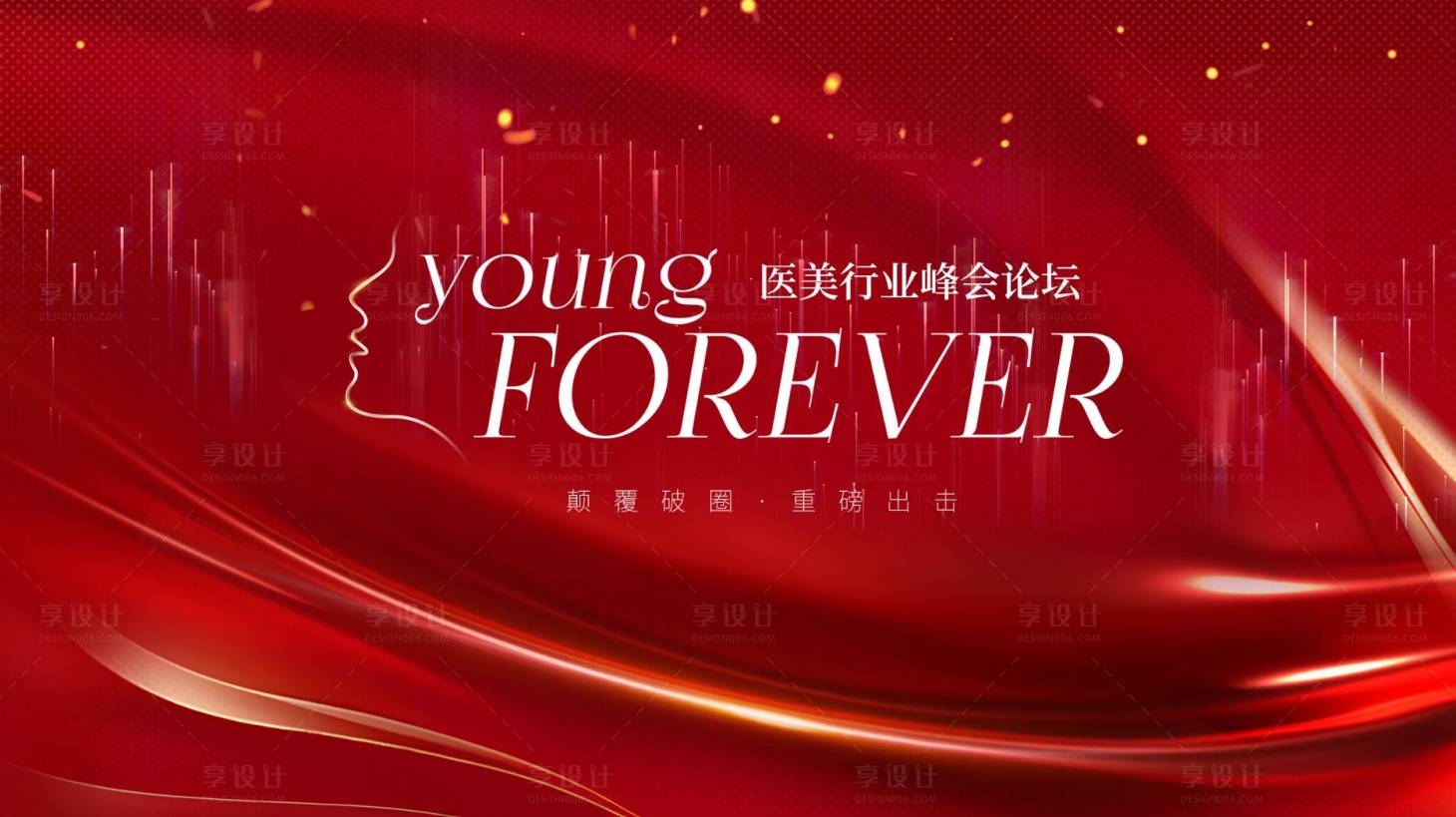 源文件下載【享設(shè)計】搜索編號：20480018961432962【醫(yī)美論壇峰會活動背景板】