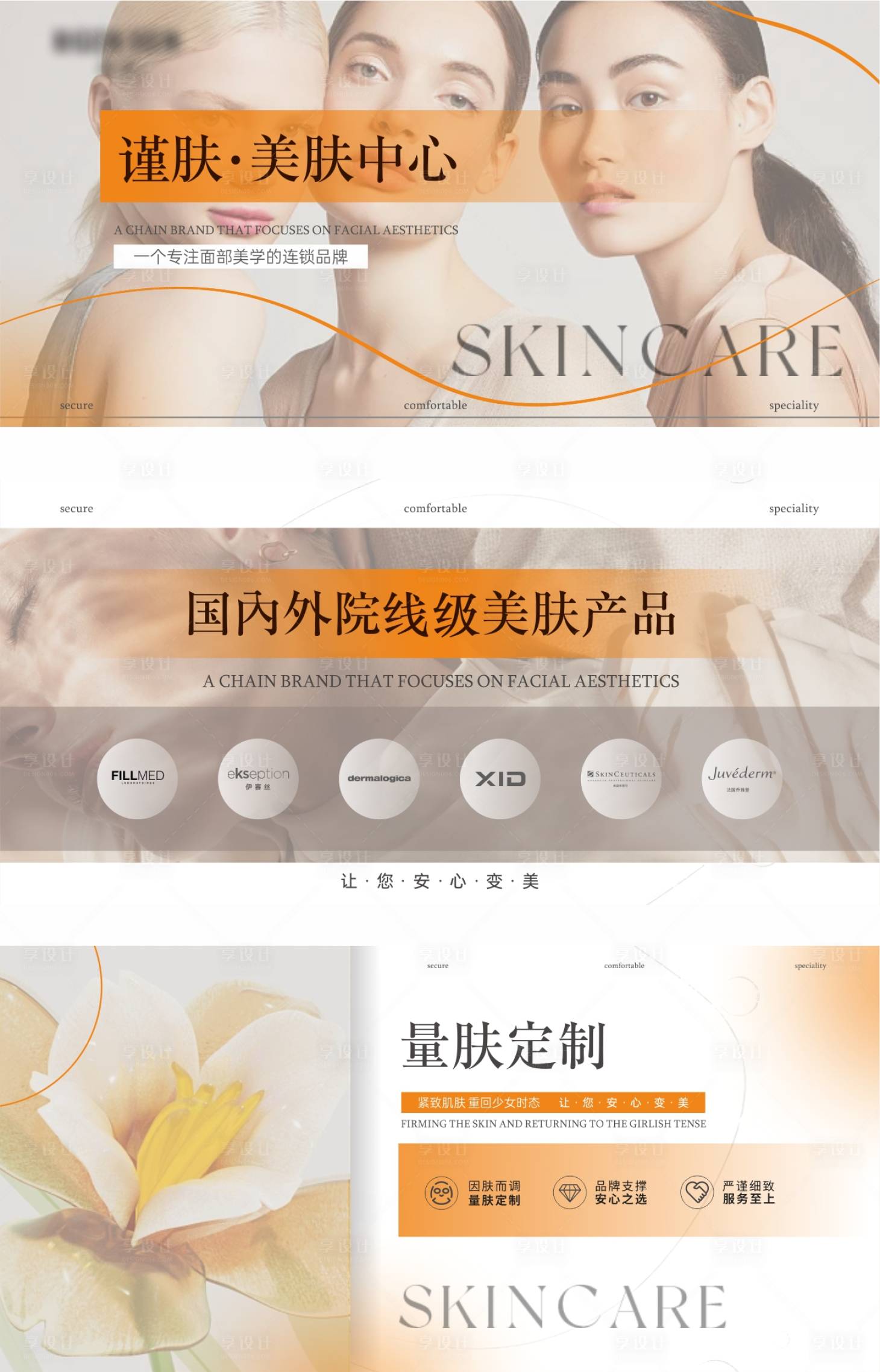 源文件下載【享設(shè)計(jì)】搜索編號：22380018693838215【美業(yè)Banner】