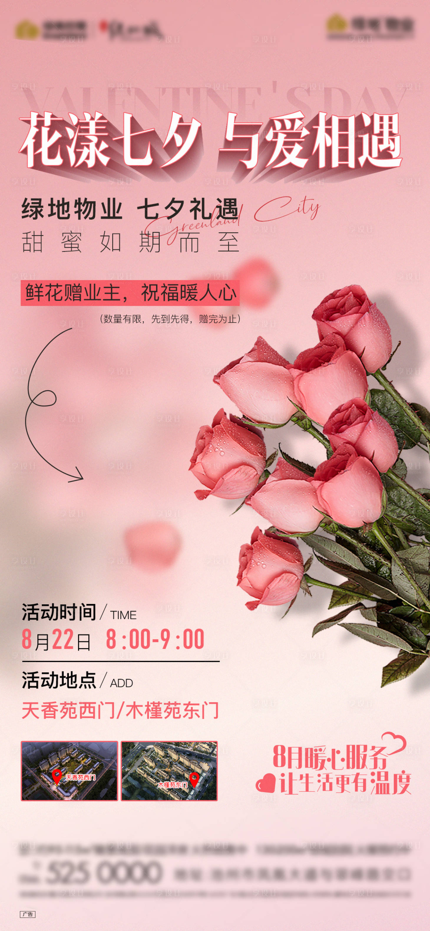 源文件下載【享設計】搜索編號：41090019000433852【地產情人節送花海報】
