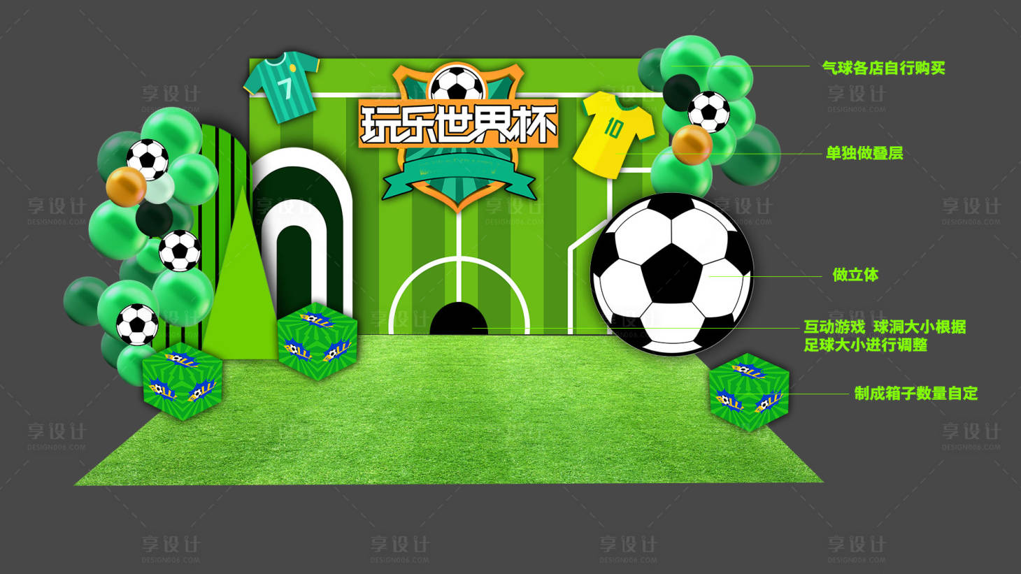 源文件下载【享设计】搜索编号：54050018467519016【世界杯美陈】