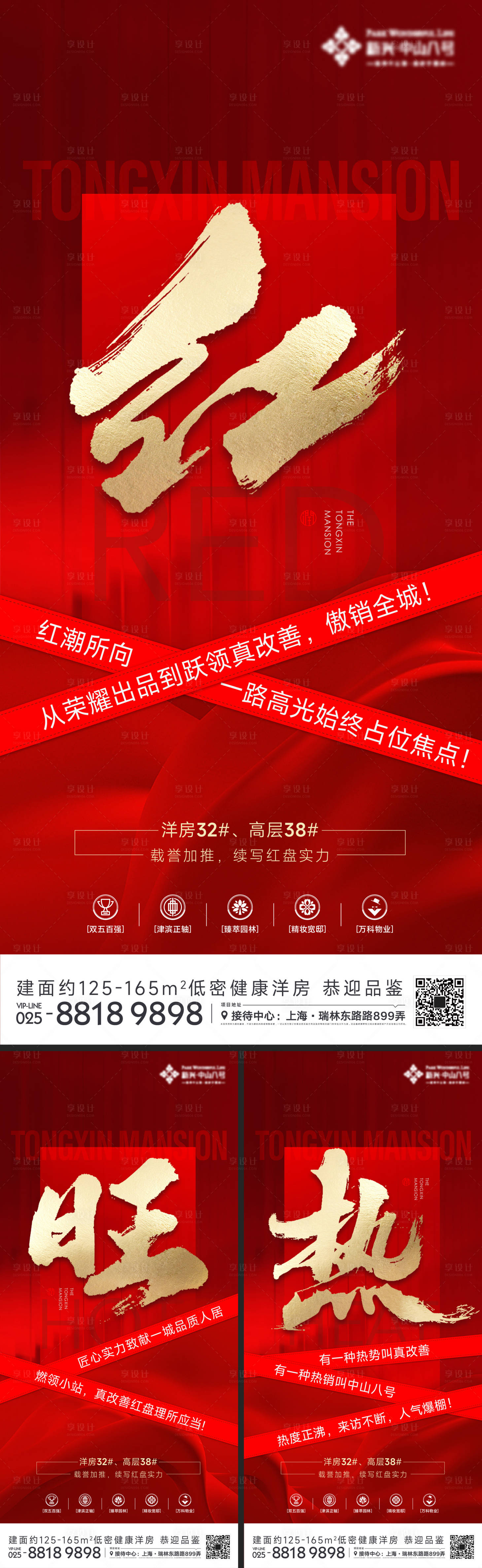 源文件下载【享设计】搜索编号：37960018589847465【地产热销系列海报】