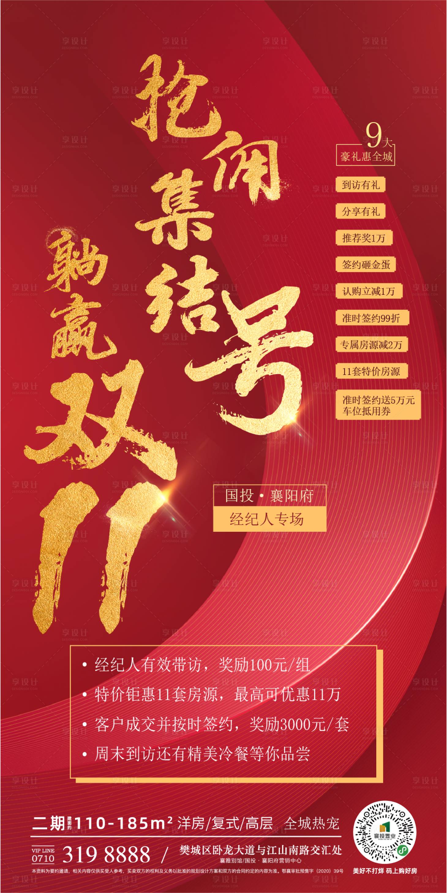 源文件下载【享设计】搜索编号：23890018425881833【分销奖励单图】