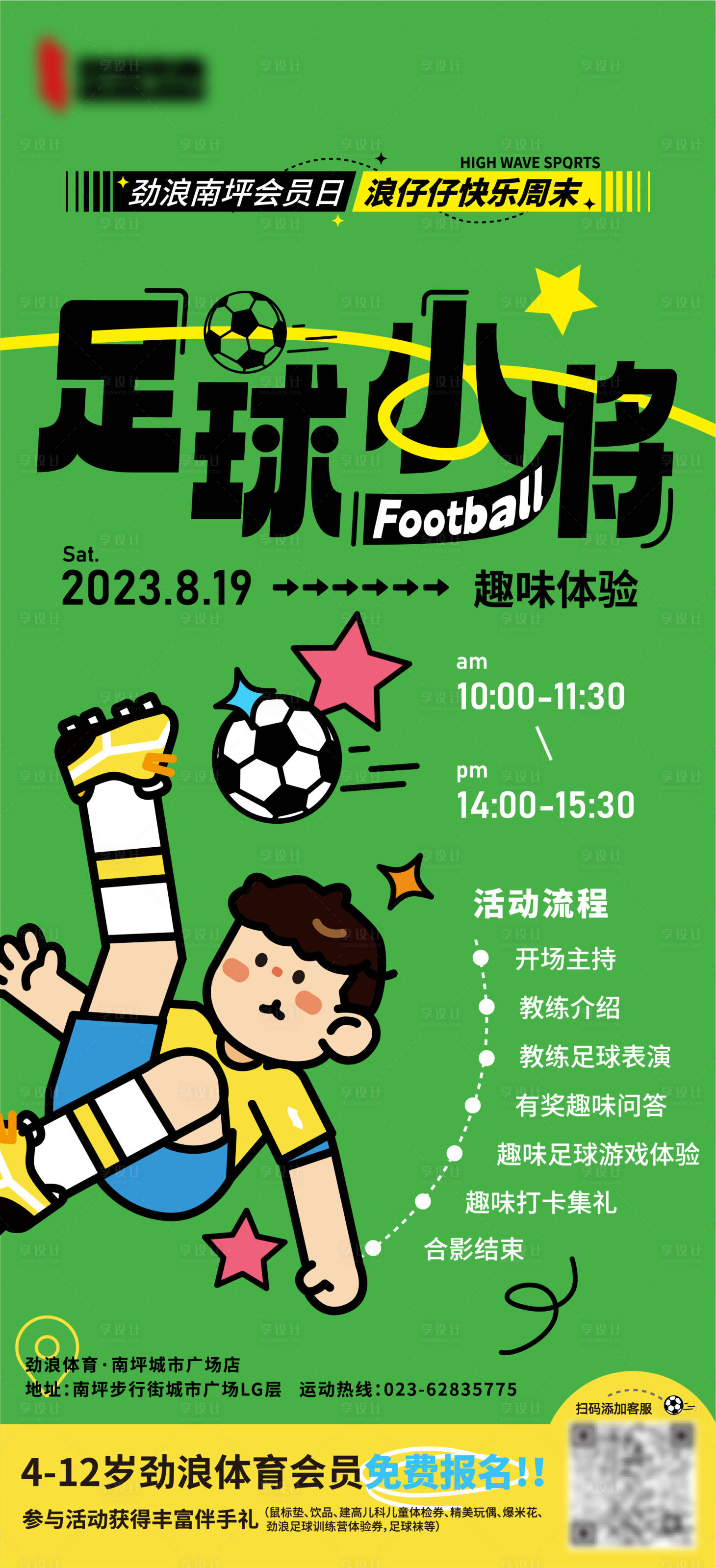 源文件下载【享设计】搜索编号：27430018783251664【亲子足球活动单图】