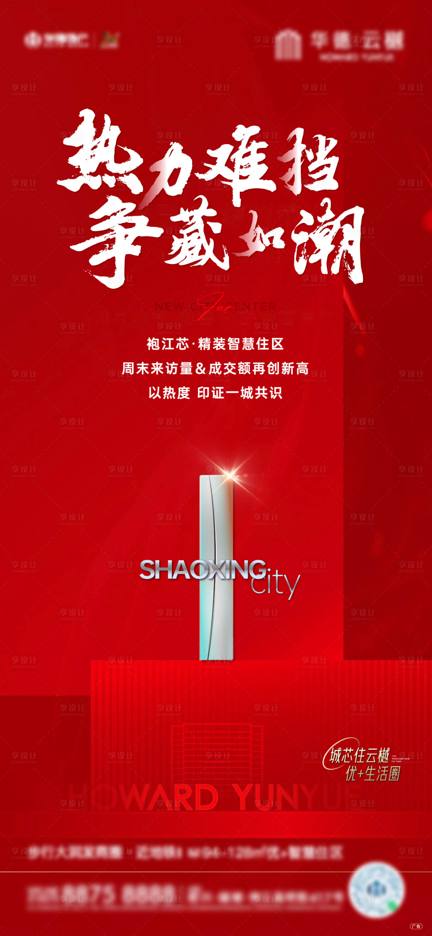 源文件下載【享設(shè)計】搜索編號：56610018711351481【地產(chǎn)熱銷加推海報】