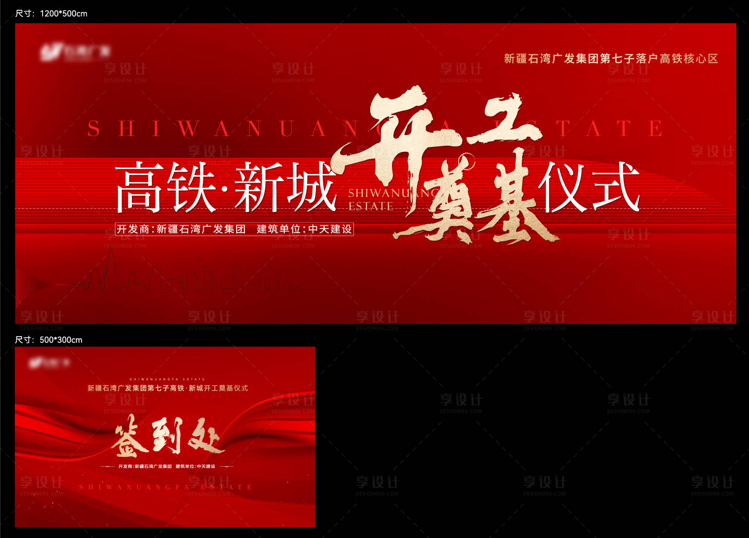 源文件下载【开工展板签到处展板】编号：92960019035767890