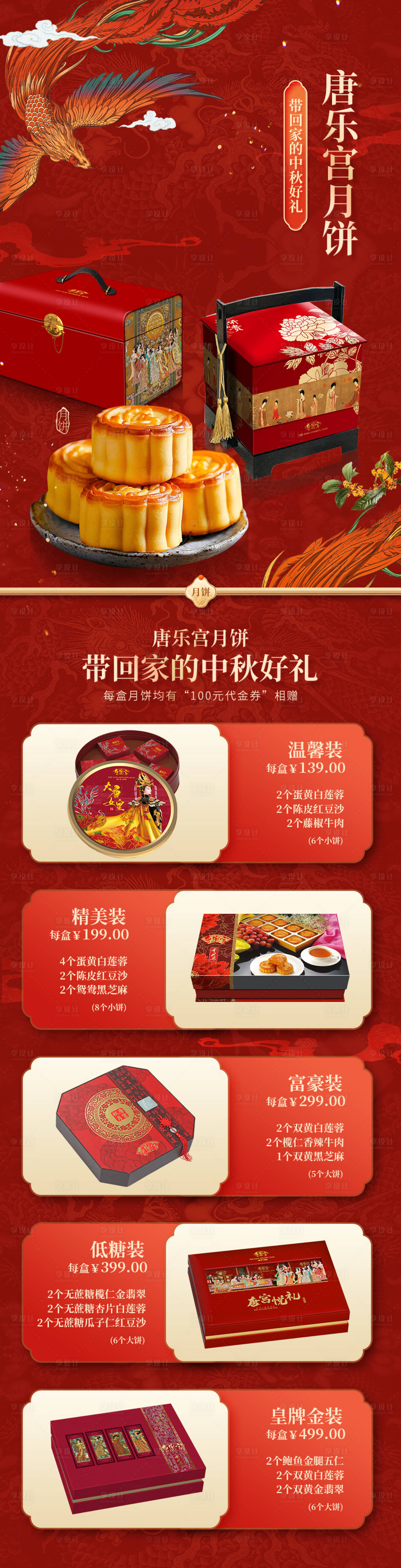 源文件下载【享设计】搜索编号：91330018851711376【中秋节月饼长图海报】