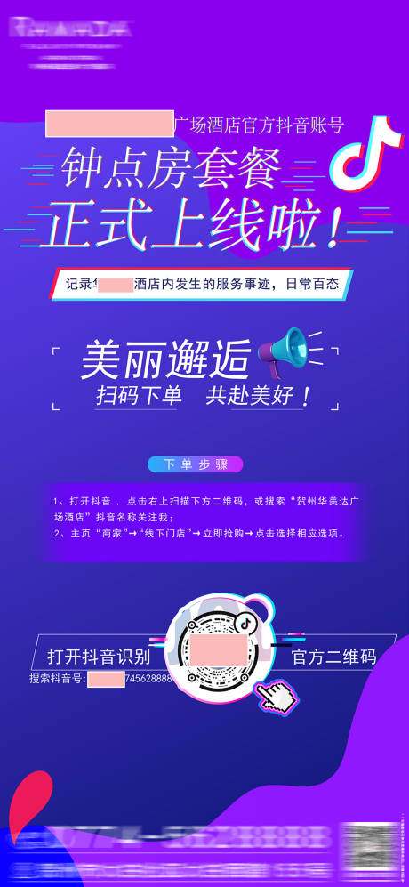 源文件下載【享設計】搜索編號：32880018655811934【酒店鐘點房上線海報】